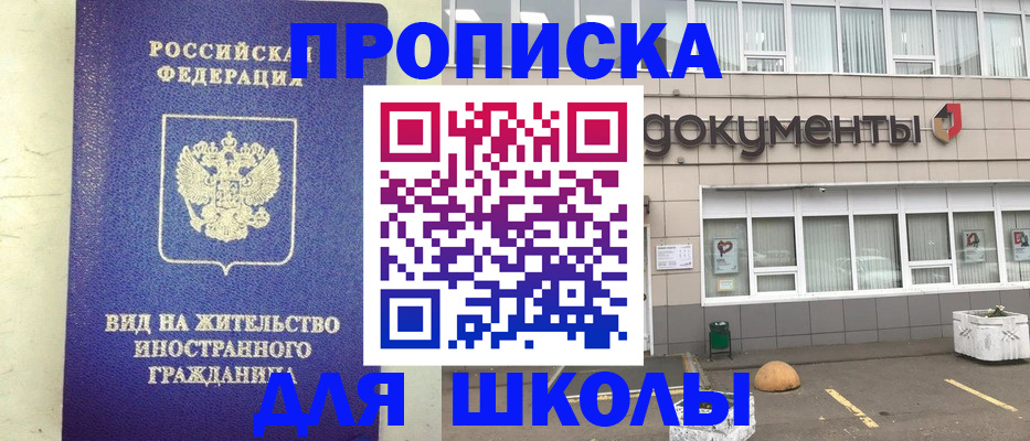 прописка законно в Барыше