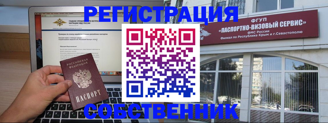 временная регистрация недорого в Барыше