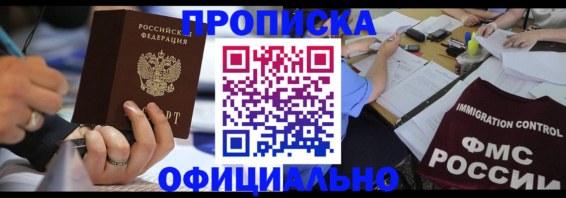 прописка гарантия в Барыше